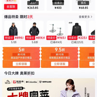 京东 大牌奥莱 签到领最高20京豆 领1件5折运动户外优惠券