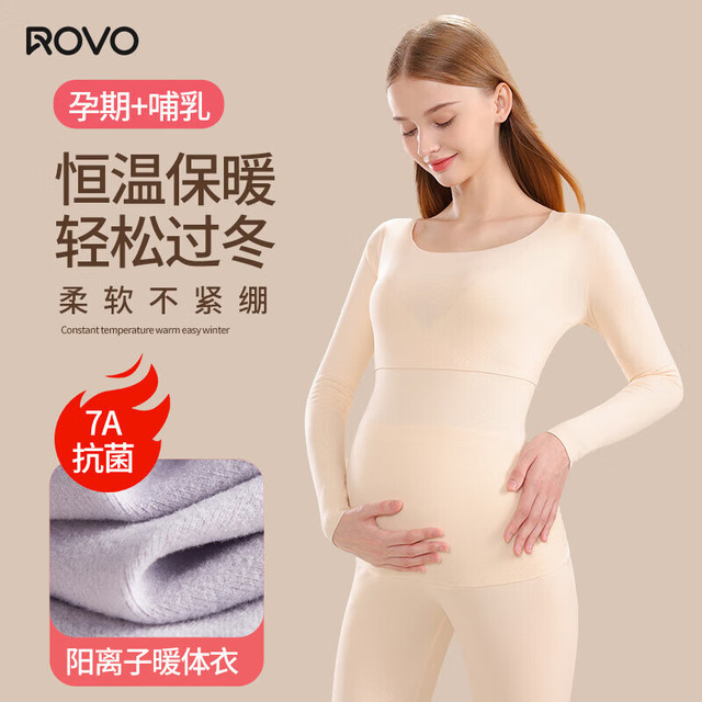 ROVO 孕妇保暖内衣哺乳秋衣秋裤套装 肤色套装2件套