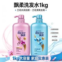 百亿补贴:飘柔 洗发水1kg兰花去屑柔顺水润绿茶去油大瓶超值开学军训家庭装