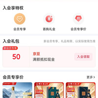 京东 衡水老白干酒类自营店 入会50京豆