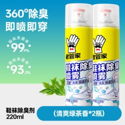 老管家 除臭鞋喷雾运动球鞋袜防臭杀菌除脚气家用鞋柜除臭神器U