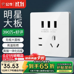 公牛 G12系列 五孔带3位USB 白色 86型插座面板