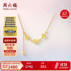 周六福 星花流苏 18K金项链