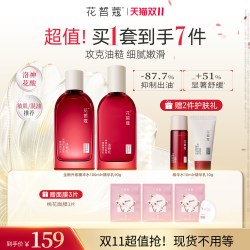 花皙蔻 洛神花细致毛孔奢宠系列护肤套装 (精华乳90ml+精华水100ml)