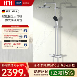 高仪 恒温淋浴花洒套装