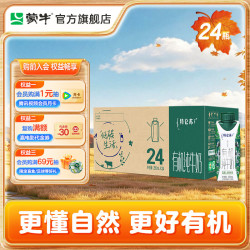 蒙牛 特仑苏 梦幻盖 有机纯牛奶 250ml*24盒 礼盒装