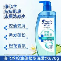 百亿补贴：海飞丝 肌底控油蓬松型洗发水清爽去屑止痒含水杨酸男女士家用670g