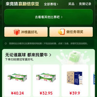 京东竞猜赢京豆→浏览任务4京豆