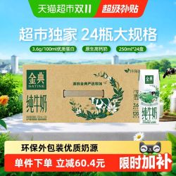 金典 伊利金典纯牛奶250ml*24盒整箱