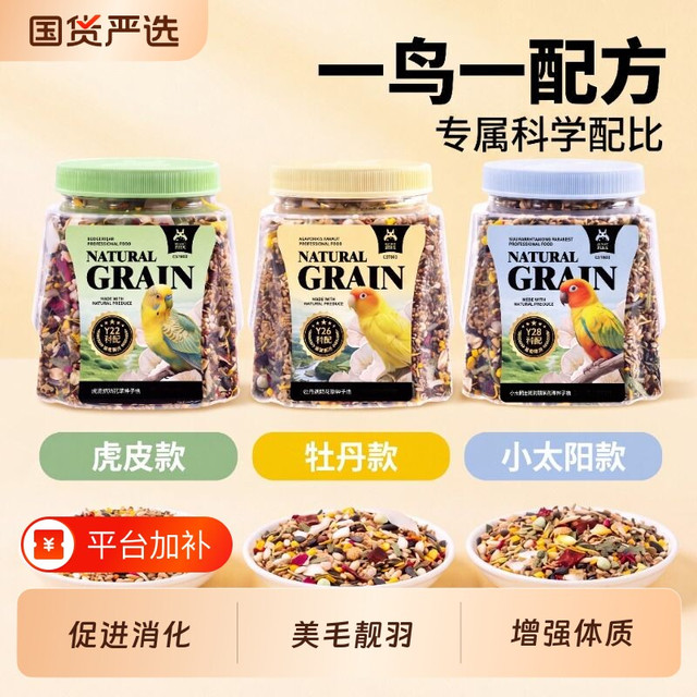 宠尚天 鹦鹉鸟粮虎皮玄凤牡丹和尚小太阳专用花草种子粮混合粮鸟食