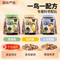 宠尚天 鹦鹉鸟粮虎皮玄凤牡丹和尚小太阳专用花草种子粮混合粮鸟食