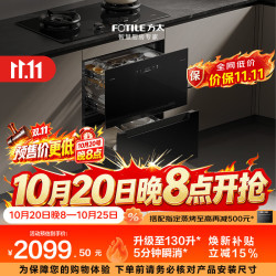 方太 02-JP10 5分钟瞬消 二星级三重组合消毒 130L 2门3抽 嵌入式消毒柜