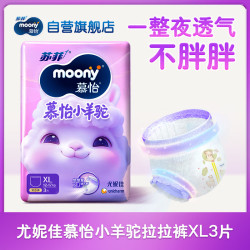 moony 苏菲尤妮佳慕怡小羊驼超薄透气拉拉裤XL3片(12-17kg)
