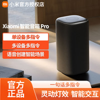 小米 智能音箱Pro超级小爱同学ai大模型蓝牙