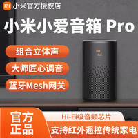 小米 小爱音箱Pro万能遥控小爱同学智能蓝牙音响AI机器人红外遥控