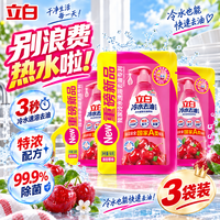 立白 冷水去油洗洁精家用食品用果蔬清洗剂洗碗液官方 冷水去油精3袋