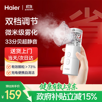海尔 MA02 轻音低噪 手持网式雾化器