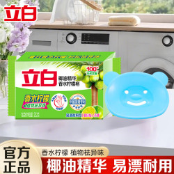 立白 洗衣皂增白皂香水柠檬皂新椰油肥皂家用大块持久去渍亮白实惠装 香水柠檬洗衣皂232g*1块