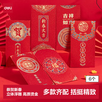 得力 新年红包高档新春大吉金葱烫金加厚创意春节2026年红包