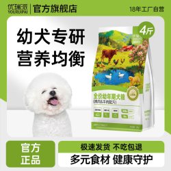 优瑞派 狗粮幼犬粮小中型犬官方旗舰店正品全犬通用泰迪比熊柯基