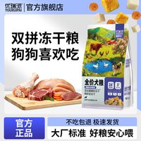 优瑞派 狗粮成幼犬粮冻干小型犬比熊泰迪全犬通用官方旗舰店正品