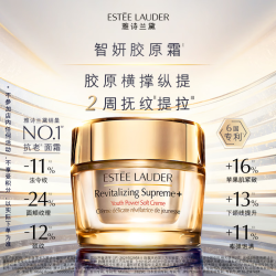 雅诗兰黛 妍胶原霜滋润款面霜75ml（赠同款75ml+精华露7ml）