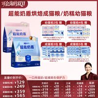 蓝氏 超能奶盾烘焙成猫粮/奶糕幼猫粮