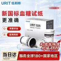 优利特 血糖尿酸测试仪二合一医用测血糖试纸50条家用（无仪器含采血针）