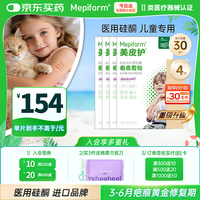 Mepiform 儿童疤痕贴祛疤2.5