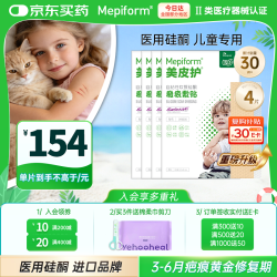 Mepiform 儿童疤痕贴祛疤2.5