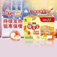 88VIP：暖宝宝 小林制药暖宝宝即贴保暖贴20片
