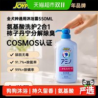 88VIP：JOYPET 加宜宠物狗狗沐浴露氨基酸除臭持久留香洗澡专用沐浴液香波