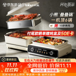 小熊 烤涮一体 电火锅  白色