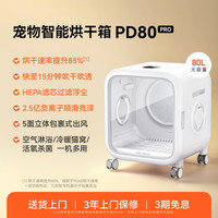 霍曼 宠物烘干箱PD80Pro猫咪吹毛烘干机家用静音狗狗洗澡吹干神器