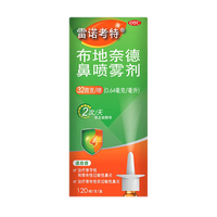 雷诺考特 [雷诺考特]布地奈德鼻喷雾剂 32μg*120喷 1盒装