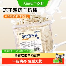 疯狂的主人 羊奶棒冻干猫咪零食鸡肉磨牙洁齿棒拌粮幼猫用品小奶猫奶酪犬狗狗