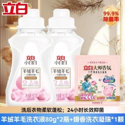 立白 羊绒羊毛专用洗衣液洗涤剂护色护型不伤衣物洗后衣物柔软蓬松 羊绒羊毛专用洗衣液80g*2+爆香珠8g*1