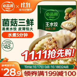 必品阁 王水饺 菌菇三鲜 1.2kg