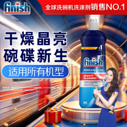亮碟 光亮剂 洗碗机漂洗剂 800ml