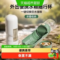 88VIP：狗狗外出水杯户外折叠水壶瓶便携式猫宠物随行杯喝饮水器粮二合一