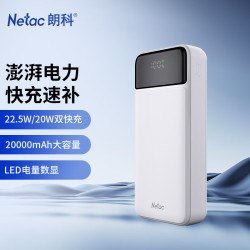 朗科 22.5W超级快充 充电宝  20000mAh 白