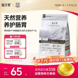 翡冷翠 生骨肉冻干幼犬成犬中大型犬鸭肉呵护肠胃全价狗主食冻干R6