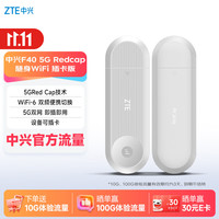 中兴 F40 5G RedCap WiFi6 灰色 移动路由器