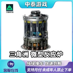 三角洲行动 微型反应炉 禁止未成年下单