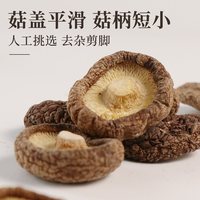 88VIP：裕庆堂 香菇干货60g小香菇煲汤冬蘑菇花菇茶树菇菌菇类火锅食材