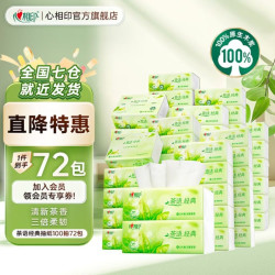 心相印 双十一活动！茶语经典抽纸 3层 100抽*72包 包邮