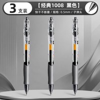 移动端：晨光 GP-1008 0.5mm黑色按动中性笔