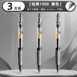 晨光 GP-1008 0.5mm黑色按动中性笔