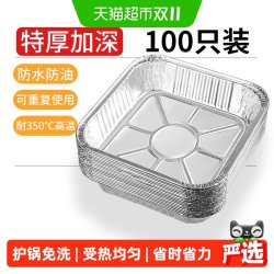 味之享 空气炸锅锡纸盘 方形铝箔烘焙烤盘