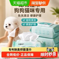 88VIP：小冻 宠物湿巾狗狗猫咪专用湿巾纸免洗擦屁股神器泪痕清洁用品